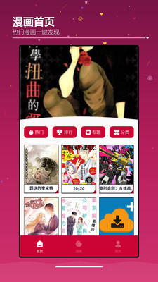 漫影空间 - 免费追漫神器，2026全新上线 Hero图